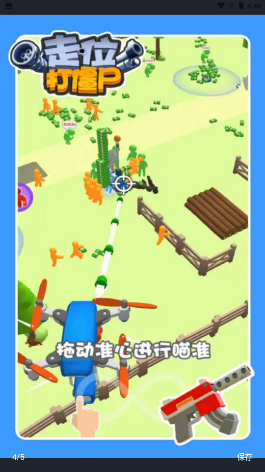 走位打僵尸小游戏下载截图2