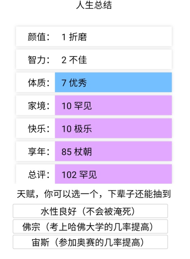 投胎模拟器手机版截图3