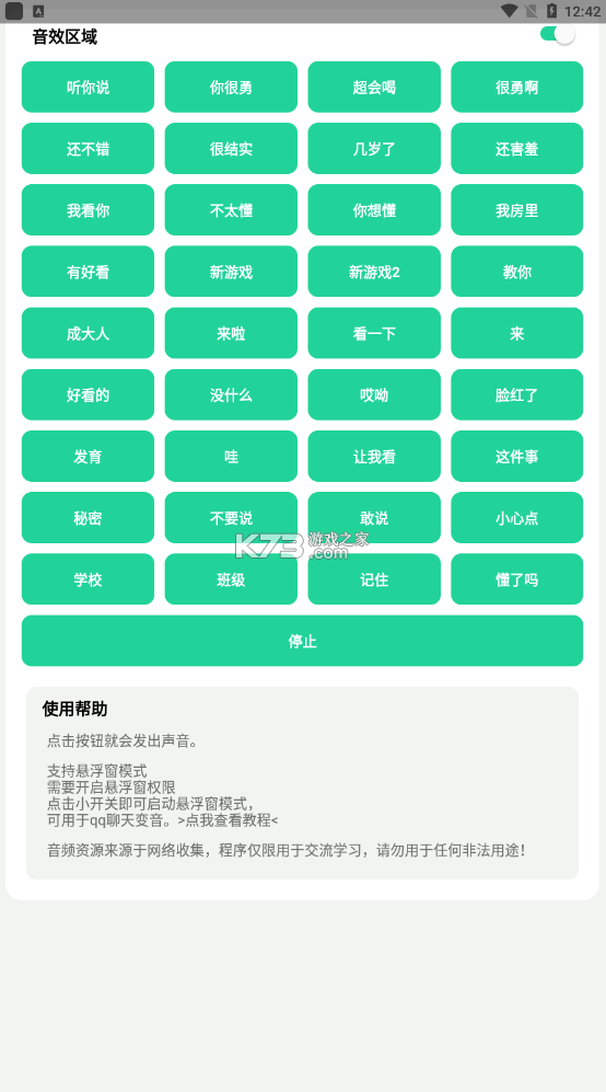 杰哥盒4.0截图3