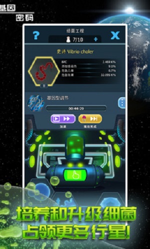 基因密码游戏截图2