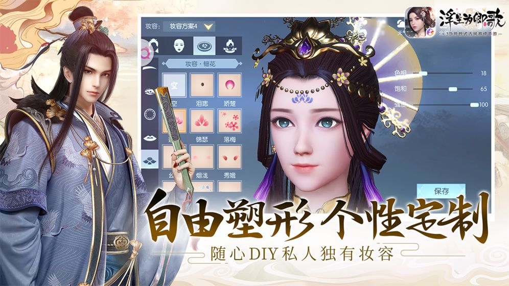 浮生为卿歌截图2