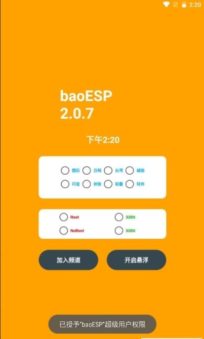 baoESP框架截图3