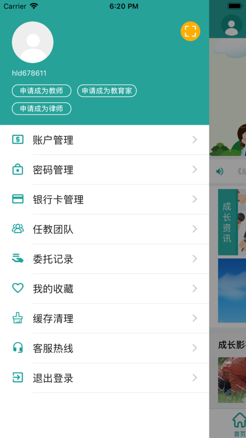 成长红绿灯截图1