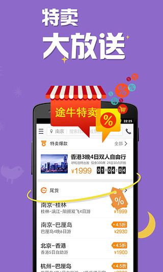 途牛旅游截图1
