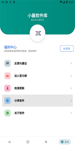 小磊软件库4.2截图3