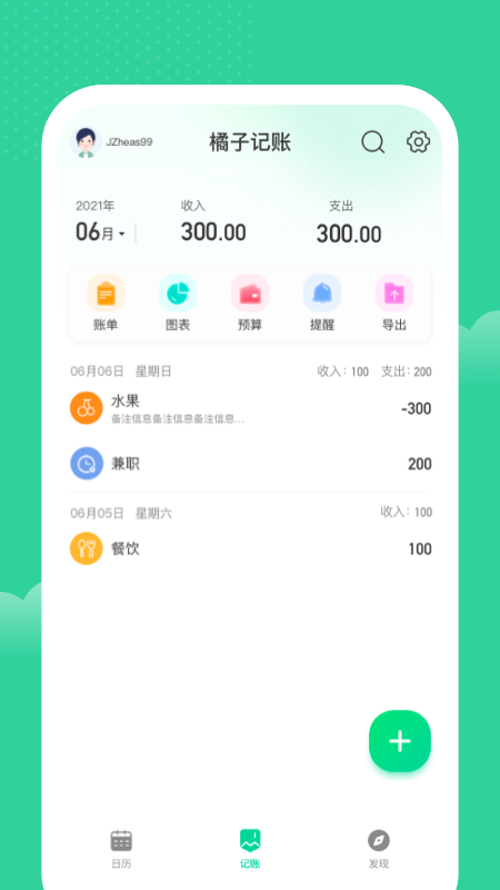 桔子记账截图1