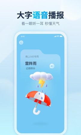 云雀天气无广告截图3