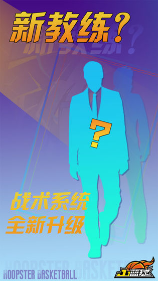 JJ篮球截图2