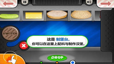 老爹汉堡店历险记截图3