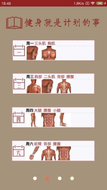 时时运动截图2