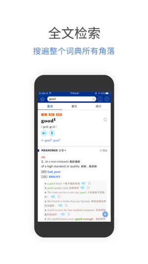 朗文词典截图3