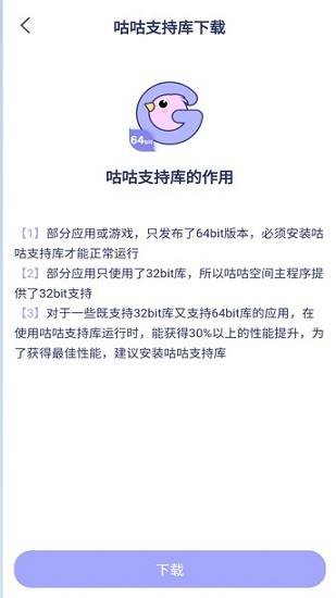 咕咕空间免费版截图2