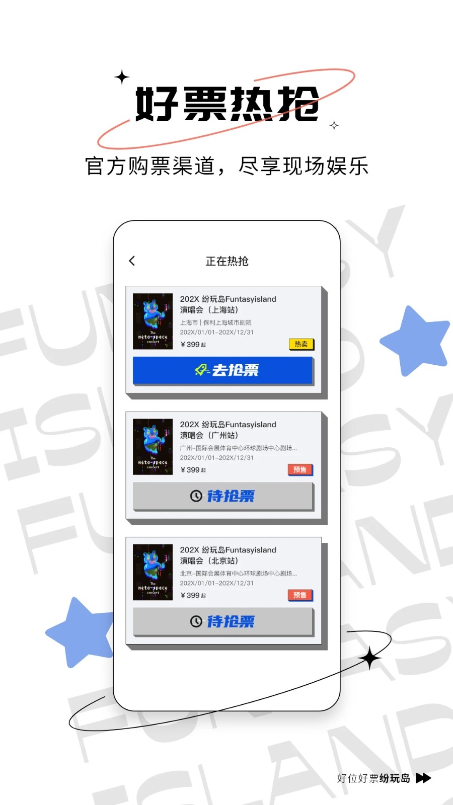 纷玩岛app截图3