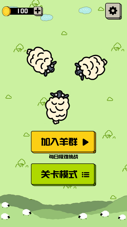 山羊消除截图3