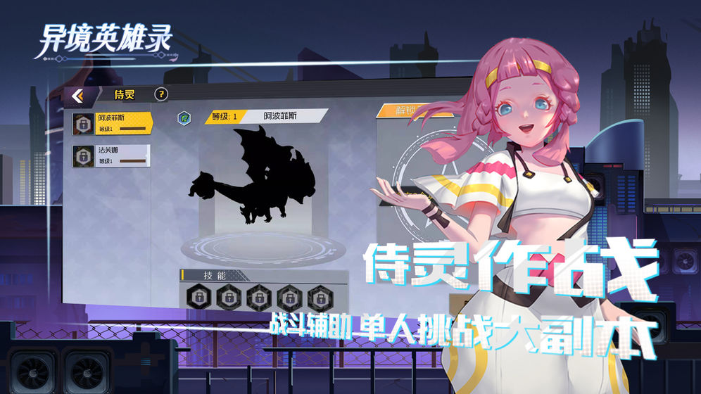 异境英雄录截图1