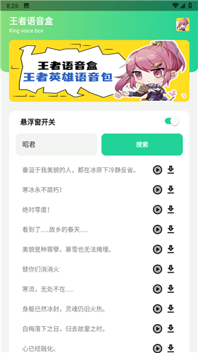 王者语音盒截图2