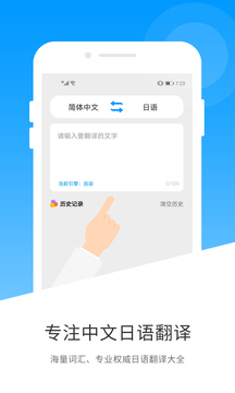 日语翻译2022安卓版截图1