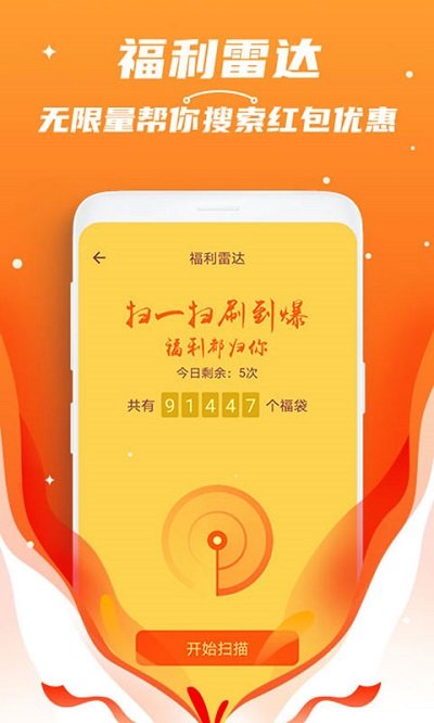 红包捕手旧版本截图2