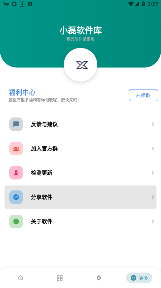 小磊软件库4.0截图3