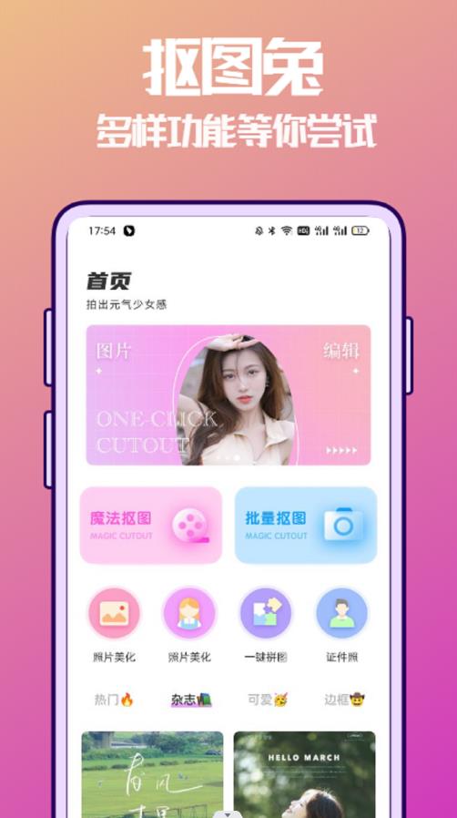 抠图兔软件截图2