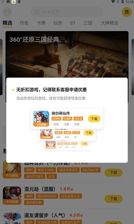 游戏fan平台app截图3