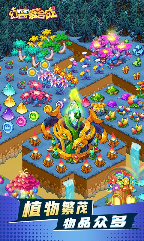 幻兽爱合成最新版截图1