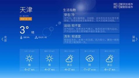 当贝天气截图2