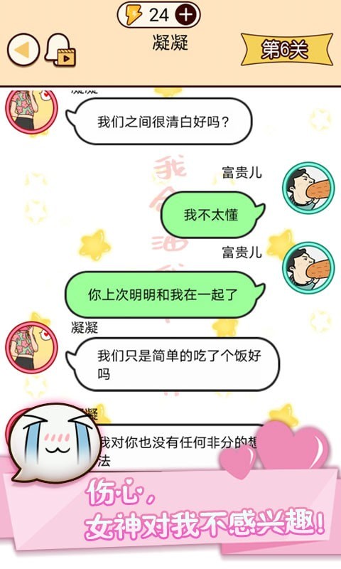 富二代微信模拟器截图3