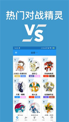 口袋对战宝典最新版截图3