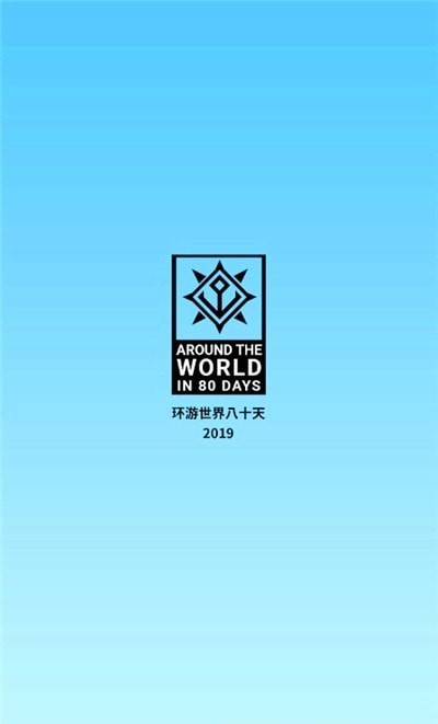 时代80天截图3