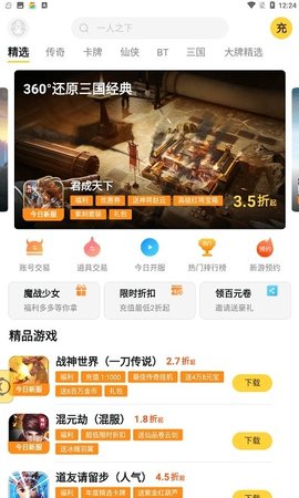 游戏fan手游折扣平台截图2
