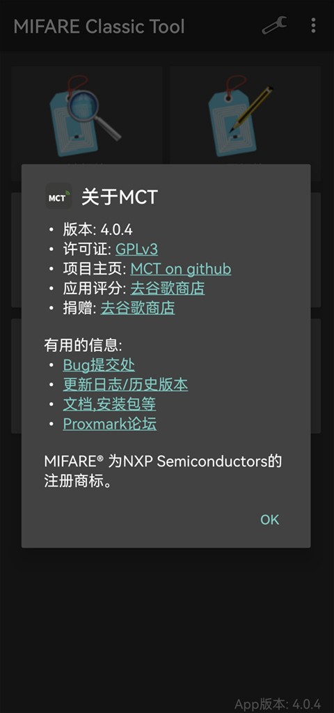 NFC工具Mifare Classic Tool截图3