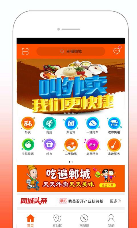 幸福郸城截图1
