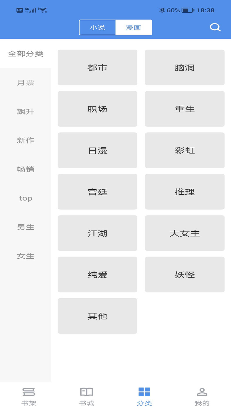 追书帝小说app截图2
