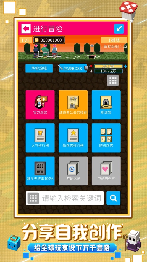 砖块迷宫建造者手机版截图2