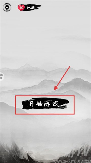 成语升官