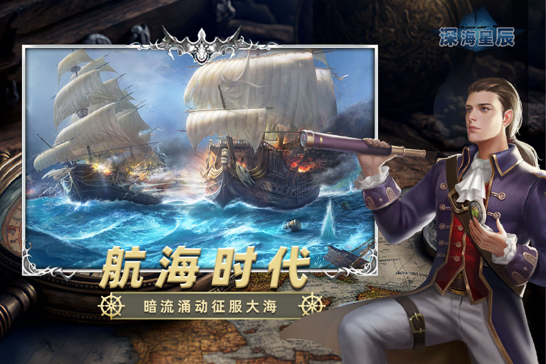 深海星辰截图3