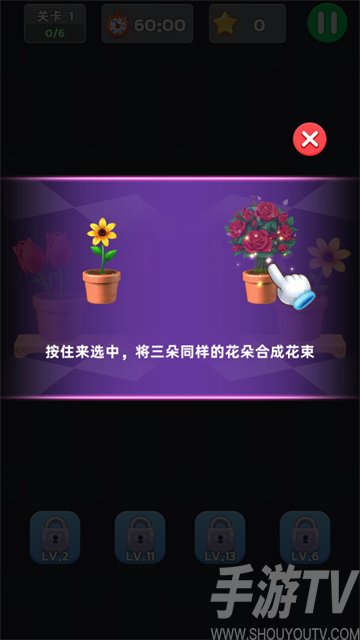 插花连连看