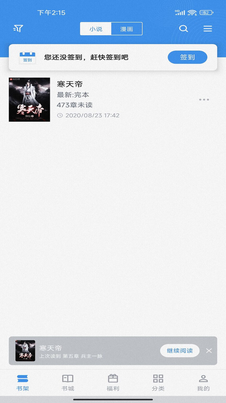 追书帝小说app截图1