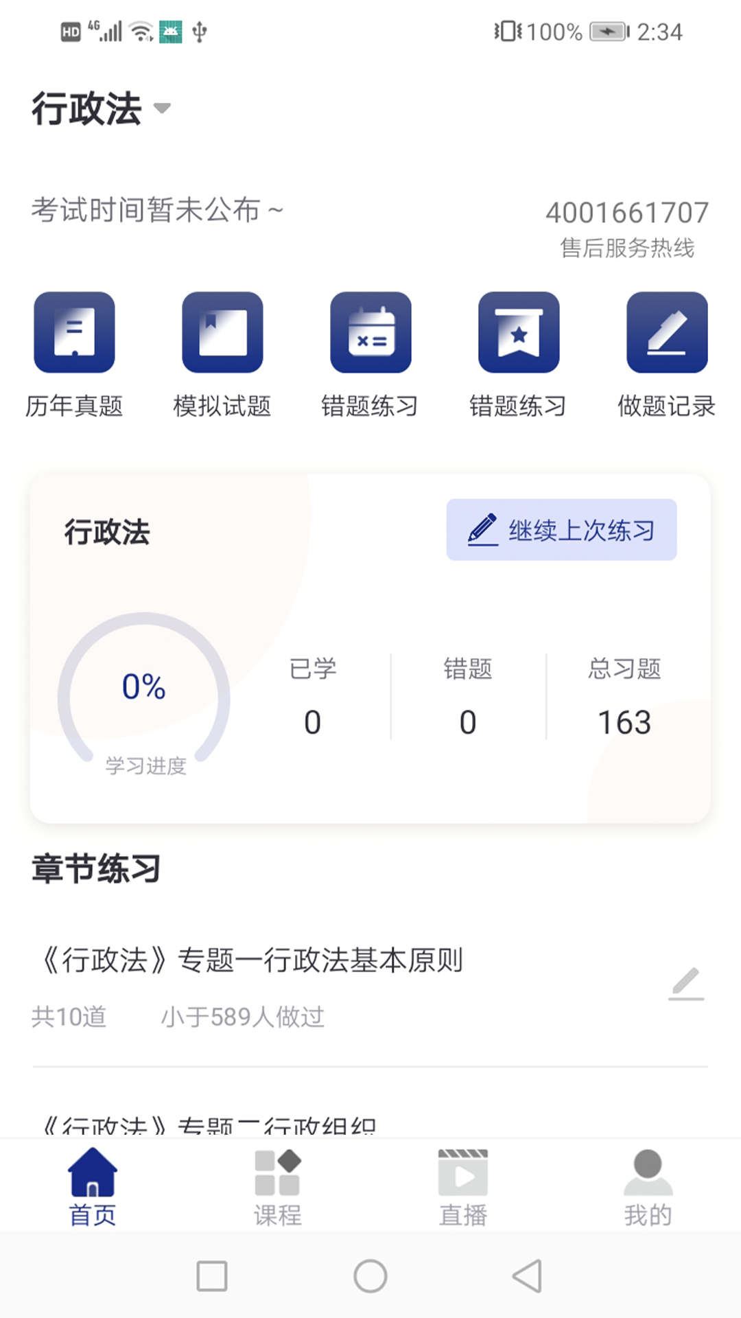 乐考教育截图2