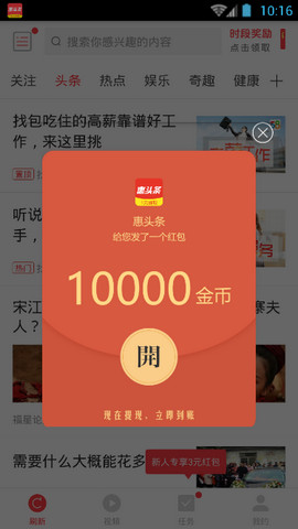 惠头条app截图2