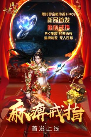王者传奇爱奇艺版本截图1