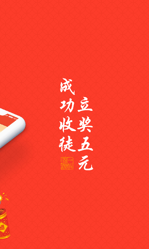 趣闻赚正版截图2