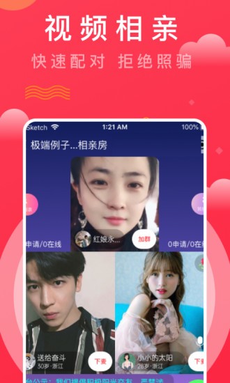 趣牵手截图3