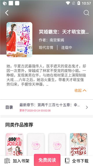 掌民小说截图2