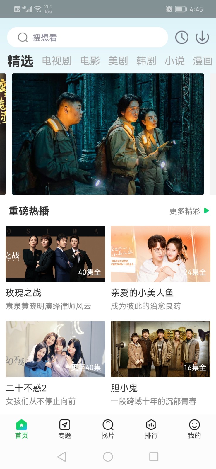 蜂鸟追剧app免费下载安卓截图2