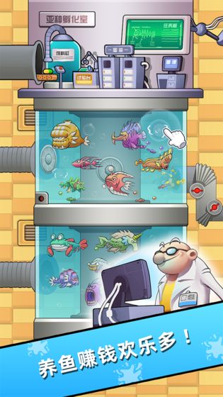 水族研究所截图2