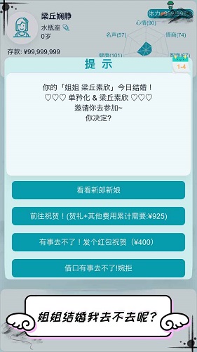 自由人生模拟截图1
