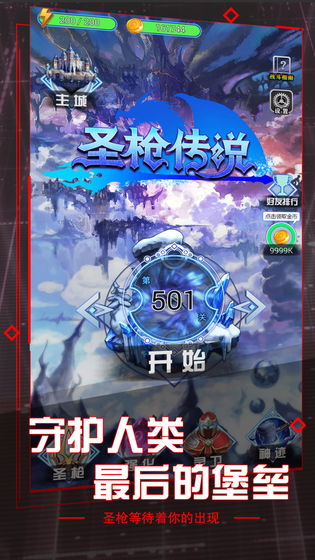 圣枪传说截图3