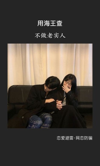 海王查正版截图1